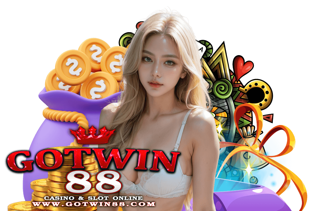 gotwin88 แจกเครดิตฟรี